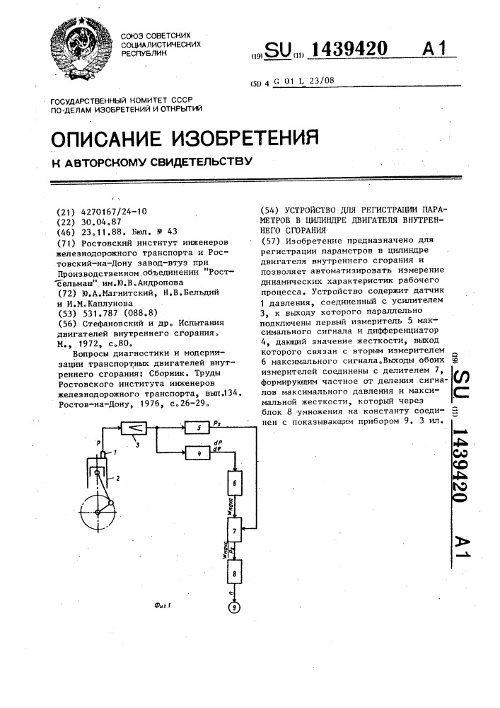 Устройство для регистрации параметров в цилиндре двигателя внутреннего сгорания (патент 1439420)