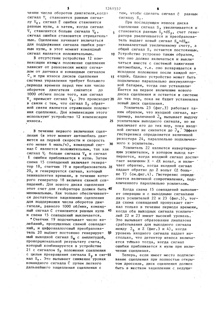 Электронная система управления вращающимся трансмиссионным сцеплением транспортного средства (ее варианты) (патент 1261557)