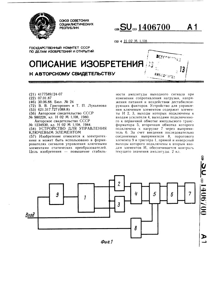 Устройство для управления ключевым элементом (патент 1406700)