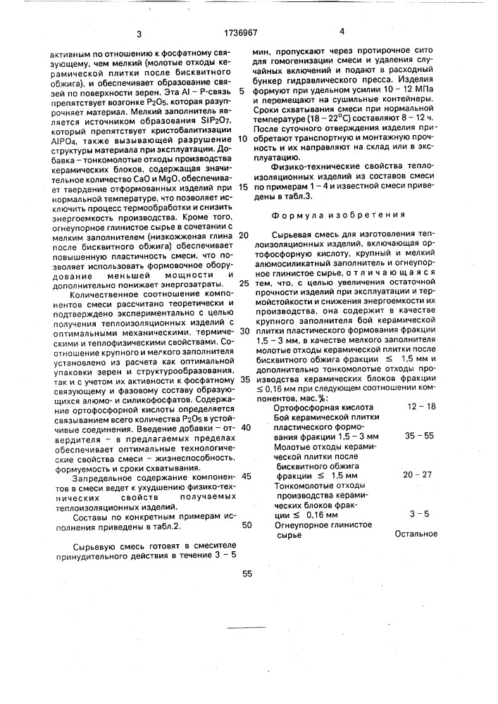 Сырьевая смесь для изготовления теплоизоляционных изделий (патент 1736967)