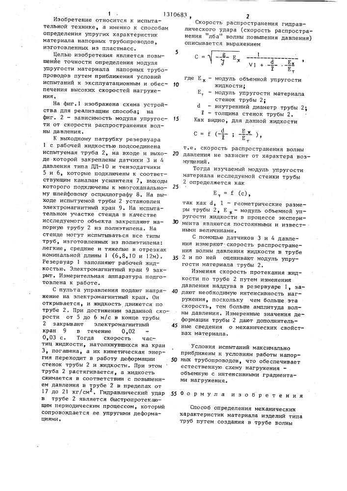 Способ определения механических характеристик материала изделий типа труб (патент 1310683)