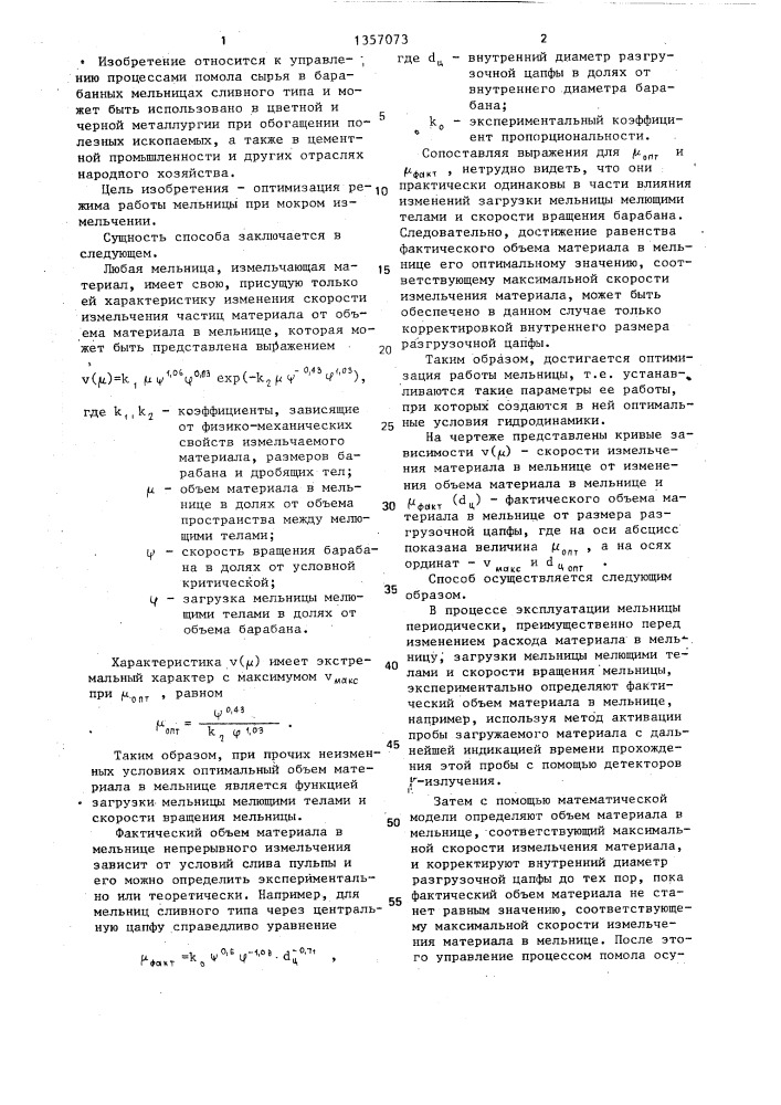 Способ управления процессом измельчения в барабанной мельнице (патент 1357073)