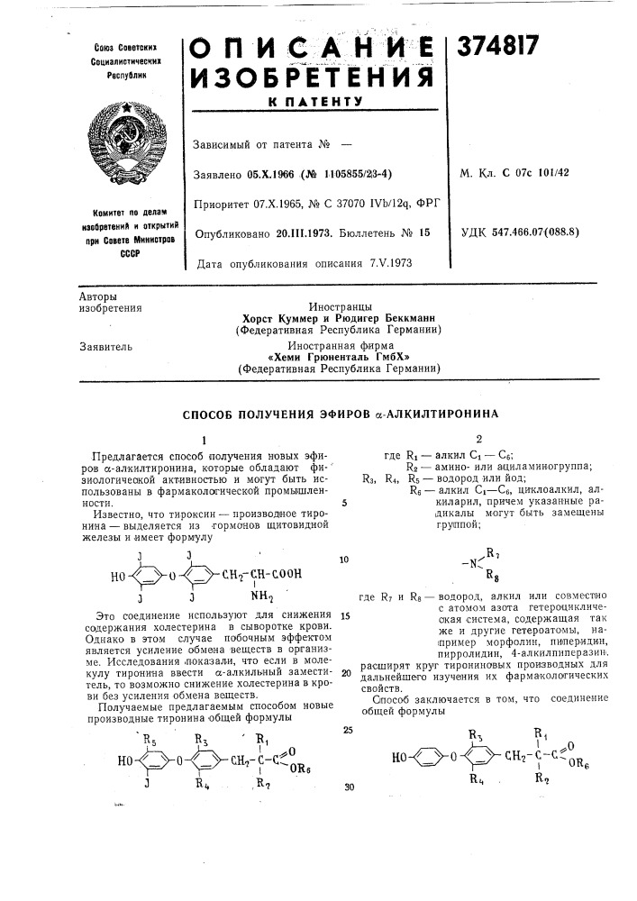 Способ получения эфиров а алкилтиронина (патент 374817)