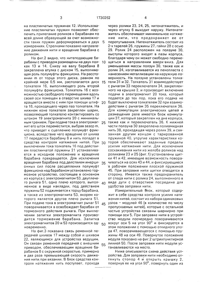 Устройство активной подачи нити для трикотажных машин (патент 1730262)