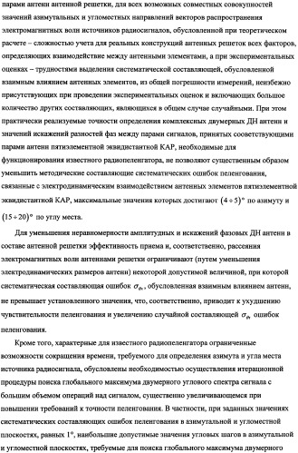 Способ радиопеленгования и радиопеленгатор для его осуществления (патент 2346288)