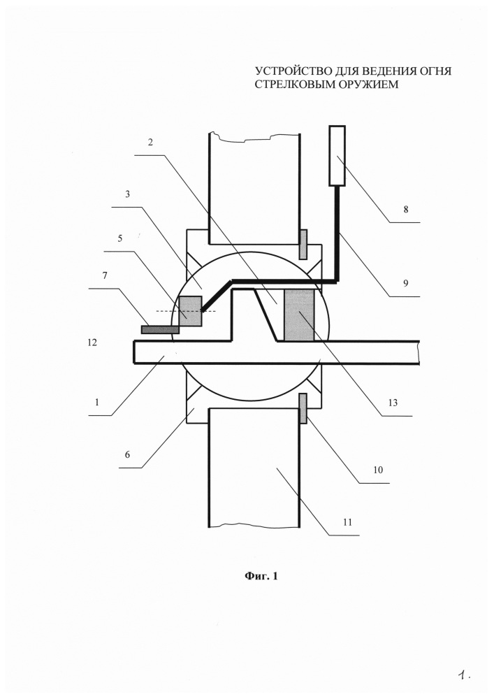 Устройство для ведения огня стрелковым оружием (патент 2644759)