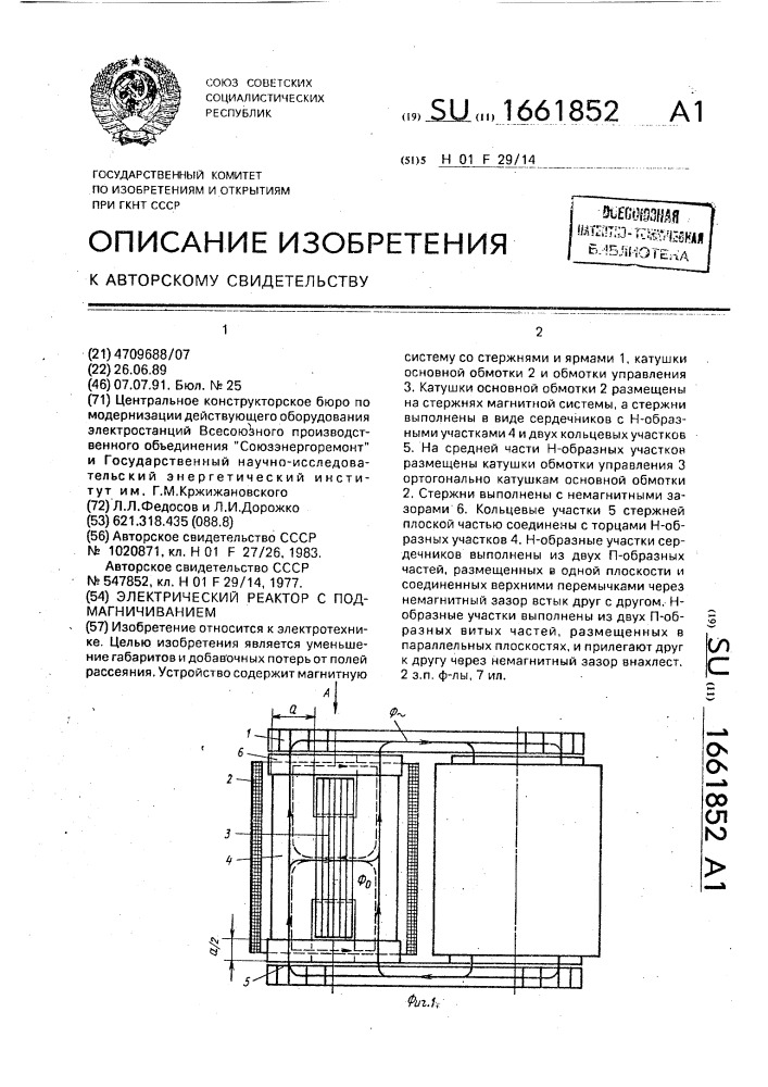 Электрический реактор с подмагничиванием (патент 1661852)