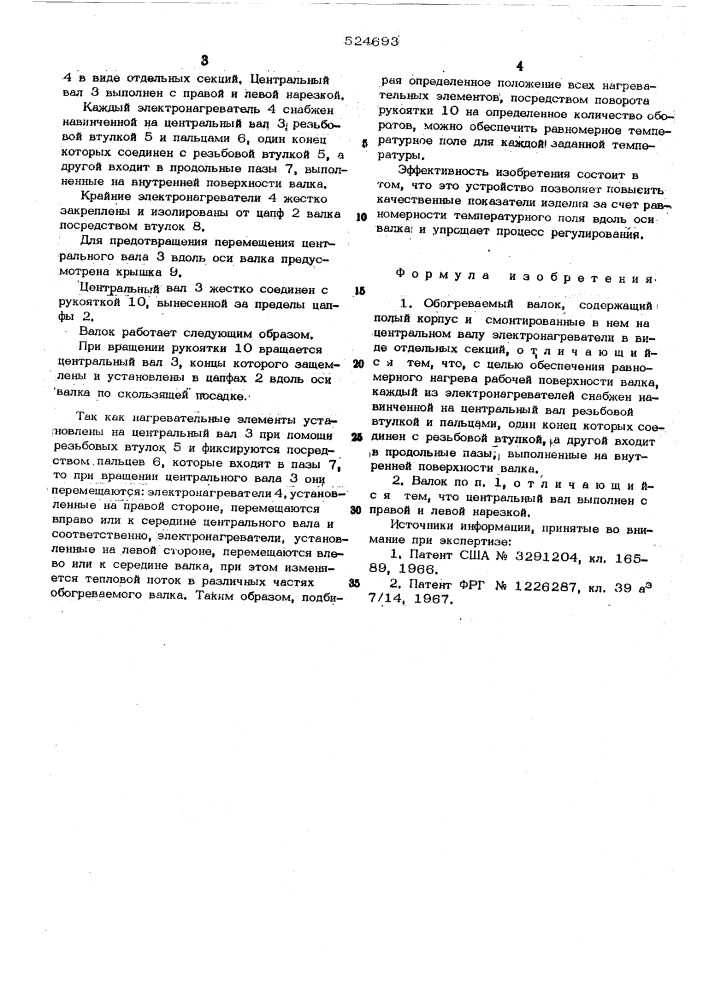 Обогреваемый валок (патент 524693)