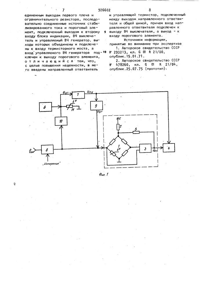 Измеритель свч мощности (патент 926602)