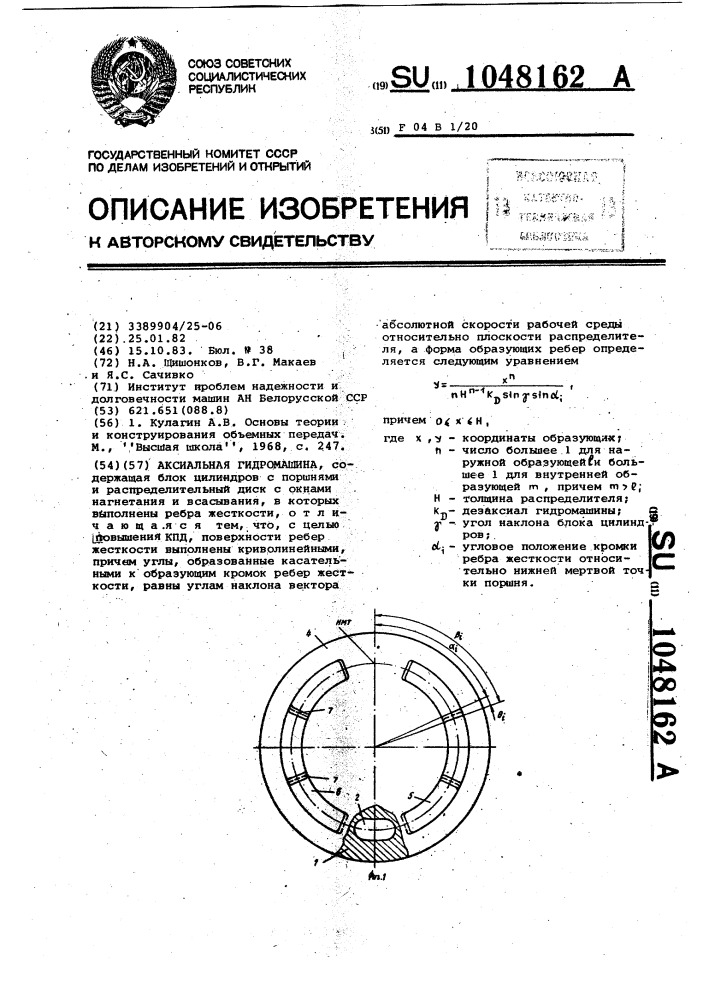 Аксиальная гидромашина (патент 1048162)