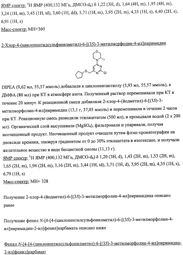 Производные морфолинопиримидина, полезные для лечения пролиферативных нарушений (патент 2440349)