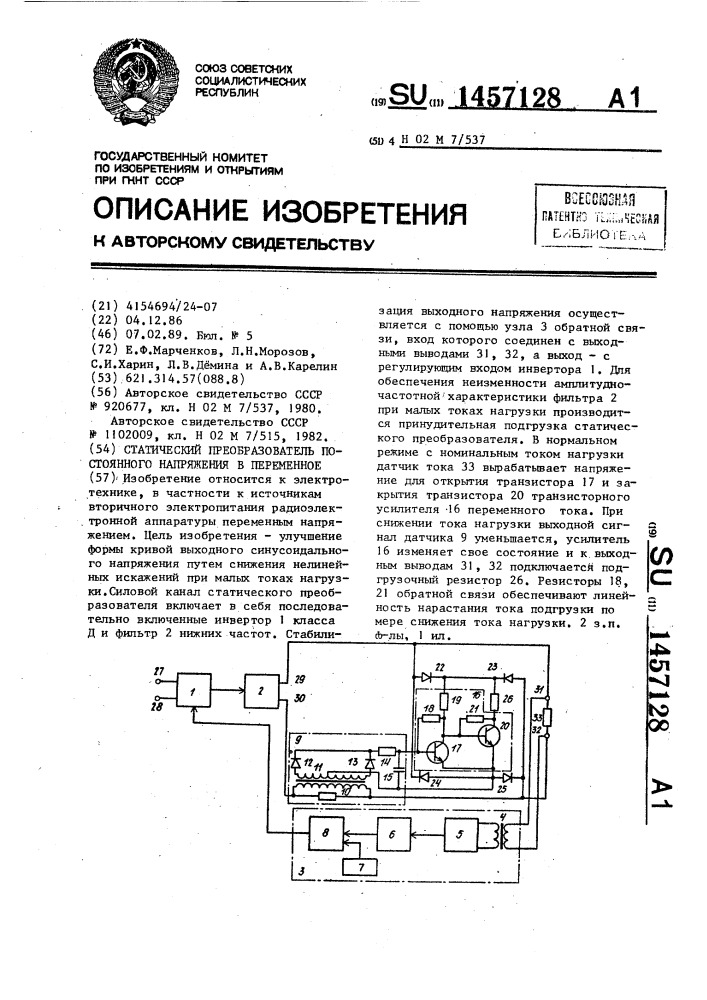 Статический преобразователь постоянного напряжения в переменное (патент 1457128)