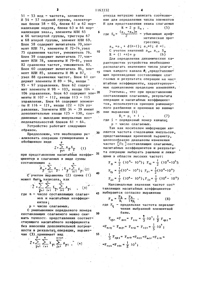 Устройство для суммирования частотных импульсных последовательностей (патент 1163332)