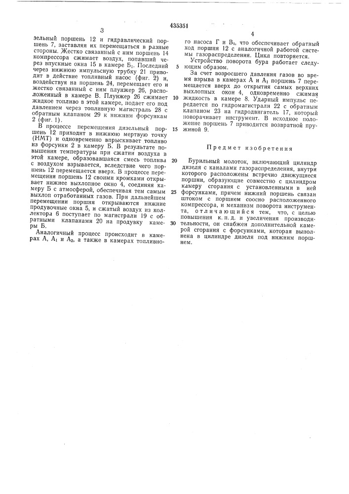Бурильный молоток (патент 435351)