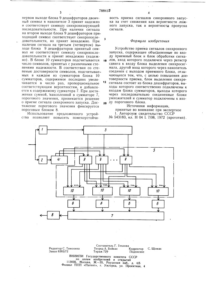 Устройство приема сигналов синхронного запуска (патент 788415)