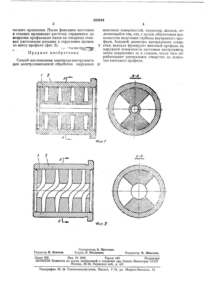 Патент ссср  323244 (патент 323244)