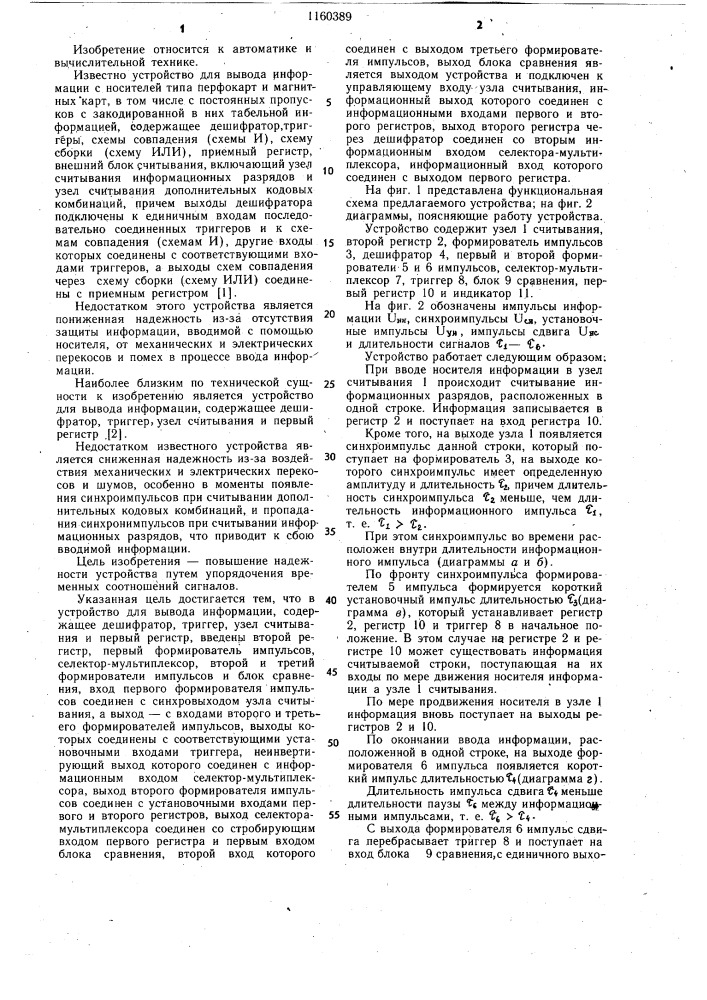 Устройство для вывода информации (патент 1160389)