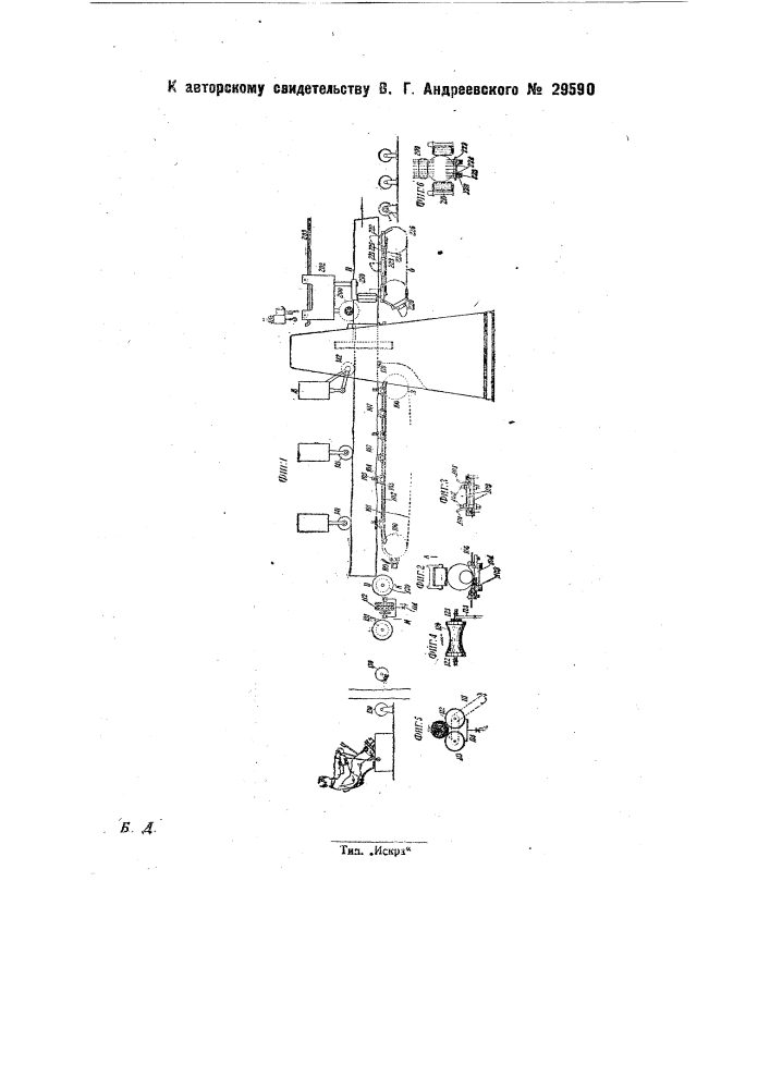 Устройство для подачи бревен или брусьев в лесопильную раму и приема пиломатериалов (патент 29590)