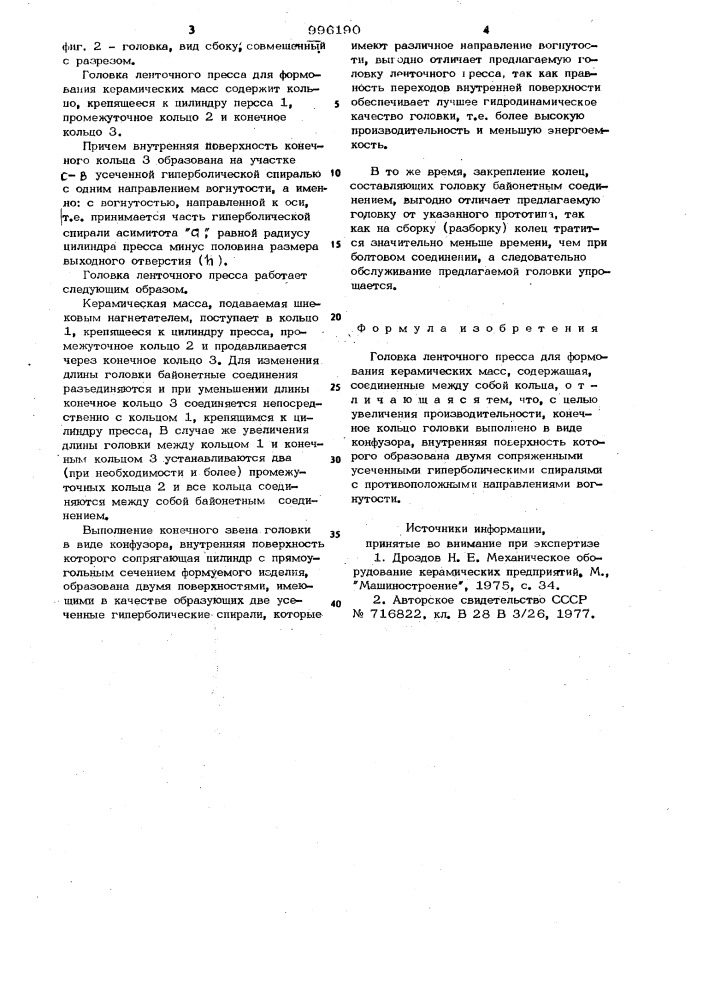 Головка ленточного пресса для формования керамических масс (патент 996190)
