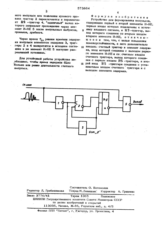 Устройство для формирования импульсов (патент 573864)