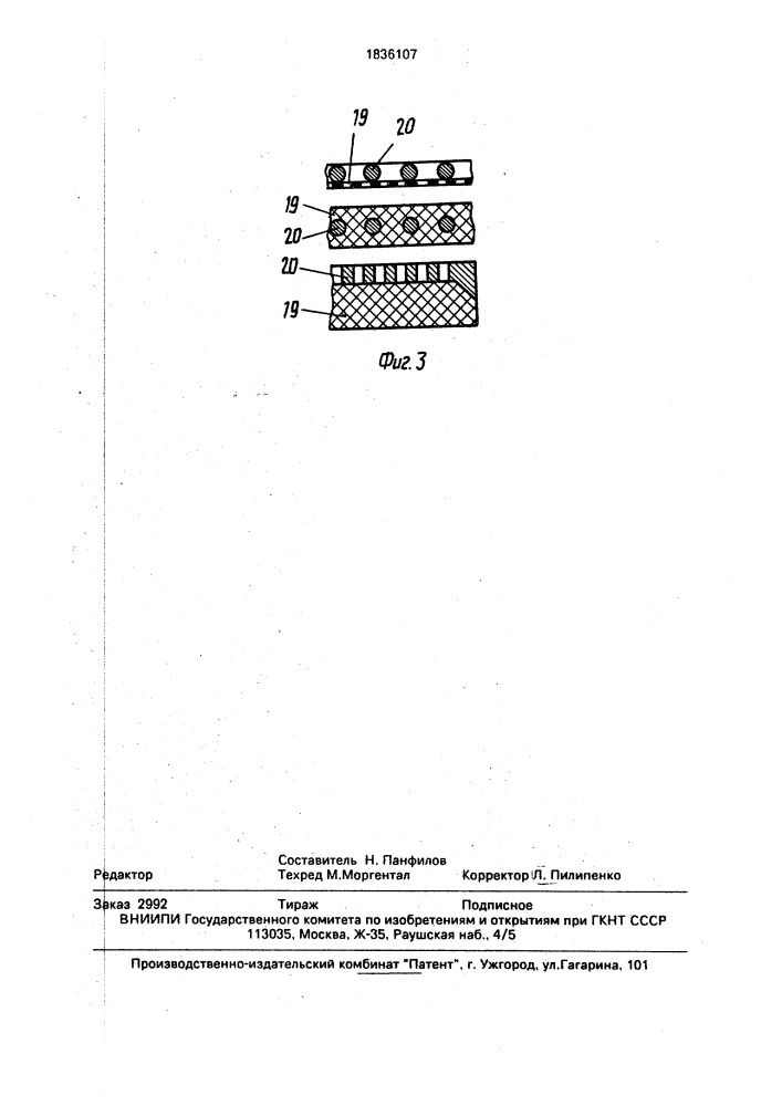 Колонка для сорбции биологических жидкостей (патент 1836107)