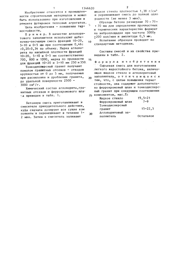 Сырьевая смесь для изготовления легкого жаростойкого бетона (патент 1346620)