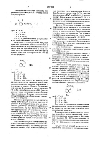 Способ получения 4-бромзамещенных азосоединений (патент 2004560)