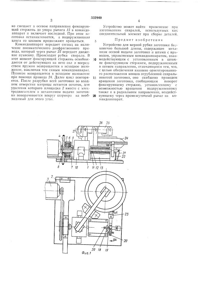 Устройство для мерной рубки заготовки бесконечно большой длины (патент 332940)
