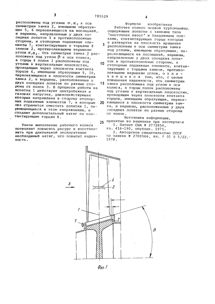 Рабочее колесо осевой турбомашины (патент 785529)