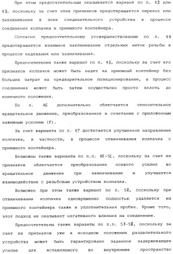 Способ соединения колпачка с приемным контейнером (патент 2336948)