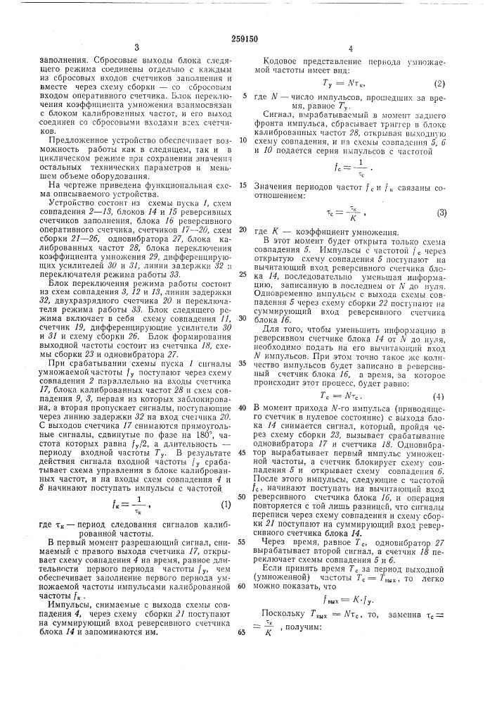 Устройство для умножения частоты (патент 259150)
