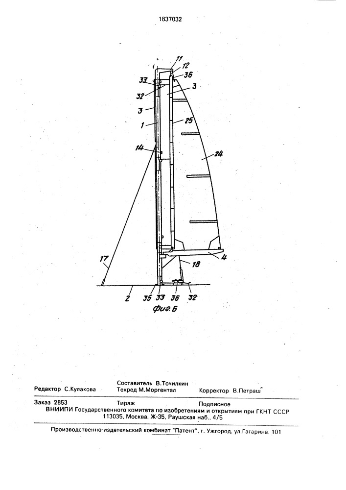 Парусное вооружение (патент 1837032)