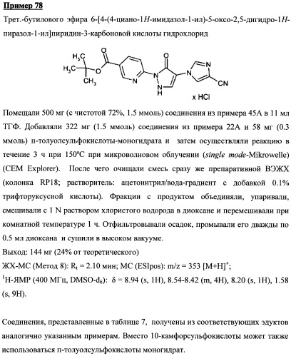 Замещенные дигидропиразолоны для лечения кардиоваскулярных и гематологических заболеваний (патент 2469031)