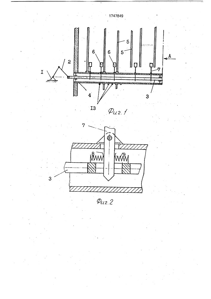 Устройство для очистки ширмовых поверхностей нагрева котла (патент 1747849)
