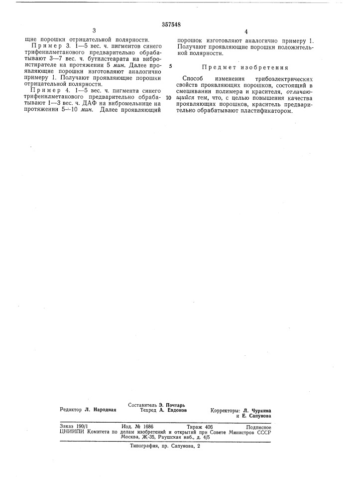 Всесоюзная ii- в'.-?ь;;'-н:гг'-:^^л (патент 357548)