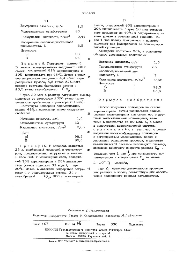 Способ получения полимеров на основе акрилонитрила (патент 515463)