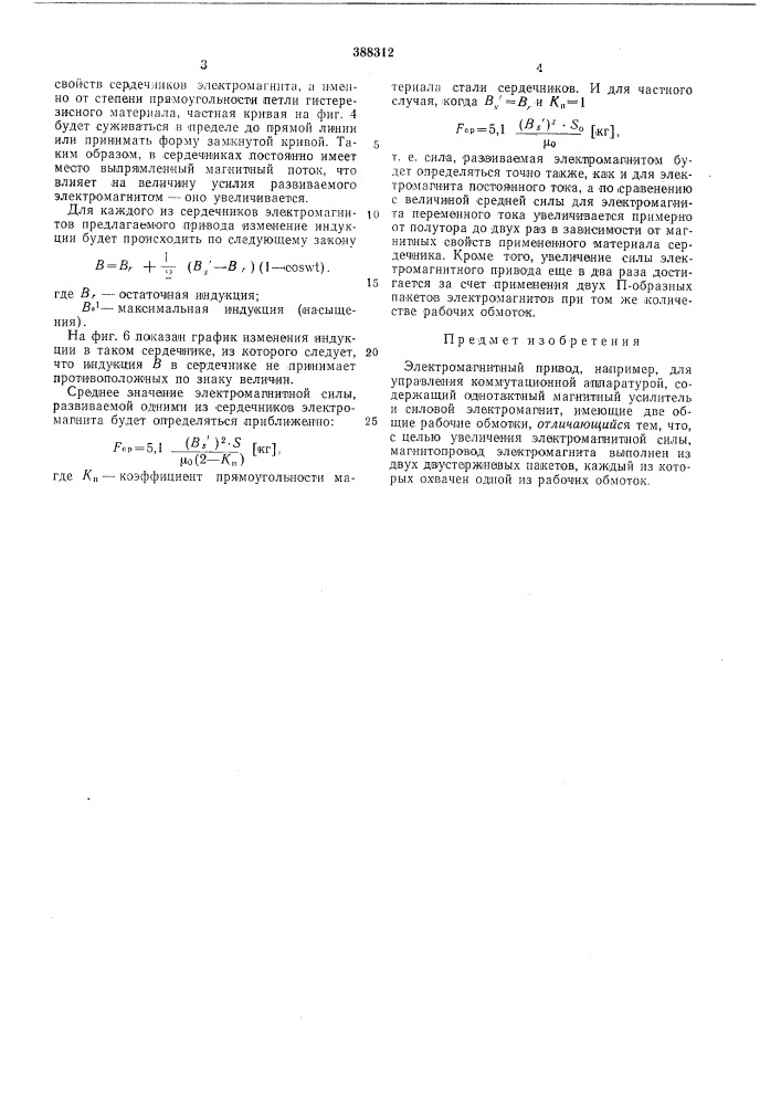 Электромагнитный привод (патент 388312)