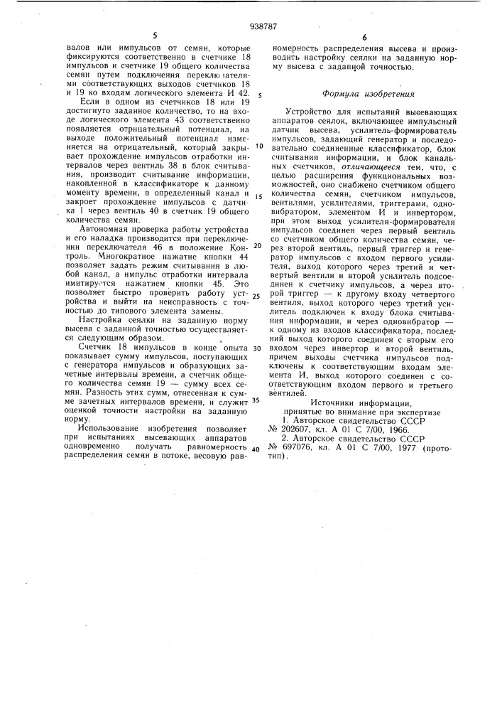 Устройство для испытаний высевающих аппаратов сеялок (патент 938787)