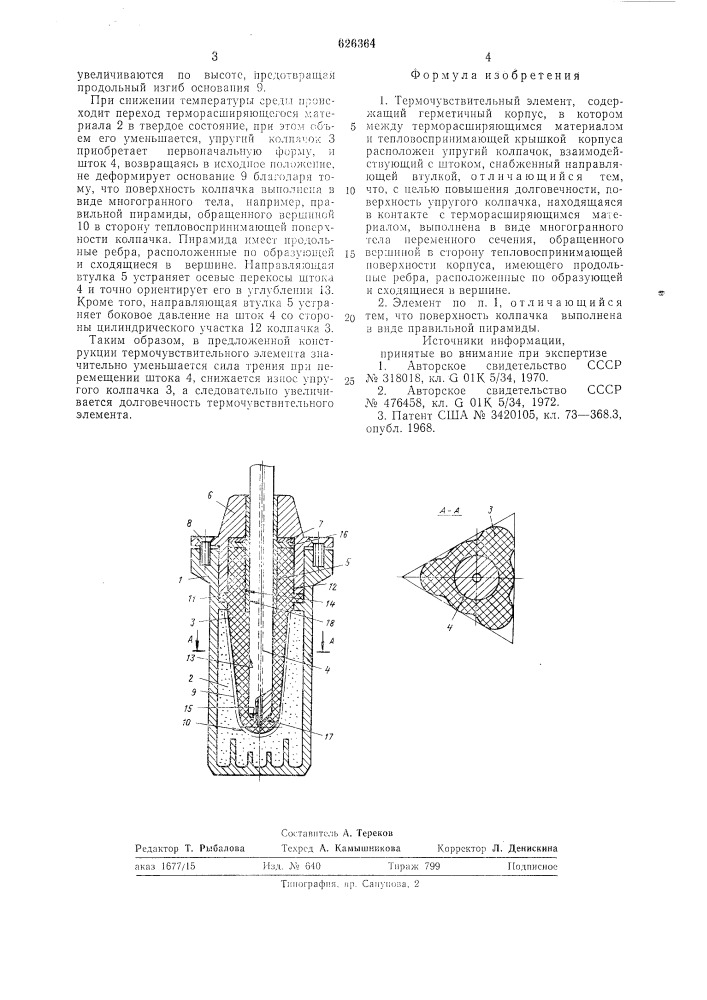 Термочувствительный элемент (патент 626364)