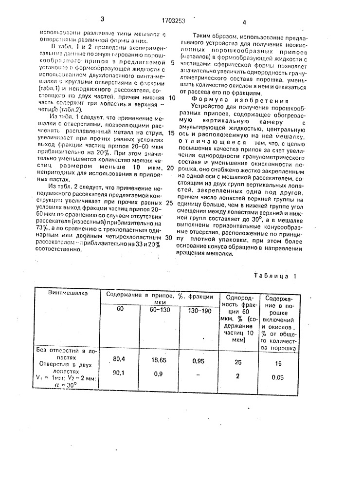 Устройство для получения порошкообразных припоев (патент 1703253)