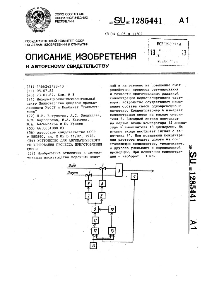 Устройство для автоматического регулирования процесса приготовления смеси (патент 1285441)