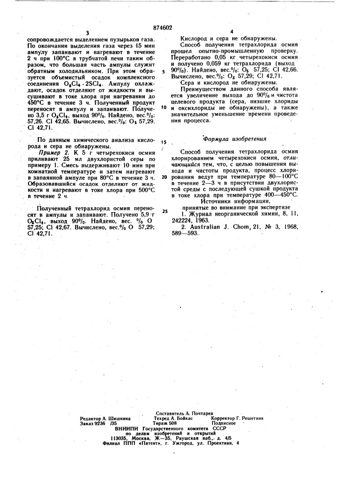 Способ получения тетрахлорида осмия (патент 874602)