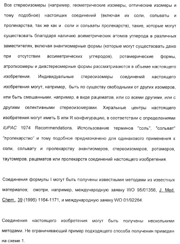 2-алкинил- и 2-алкенил-пиразол-[4,3-e]-1, 2, 4-триазоло-[1,5-c]-пиримидиновые антагонисты a2a рецептора аденозина (патент 2373210)