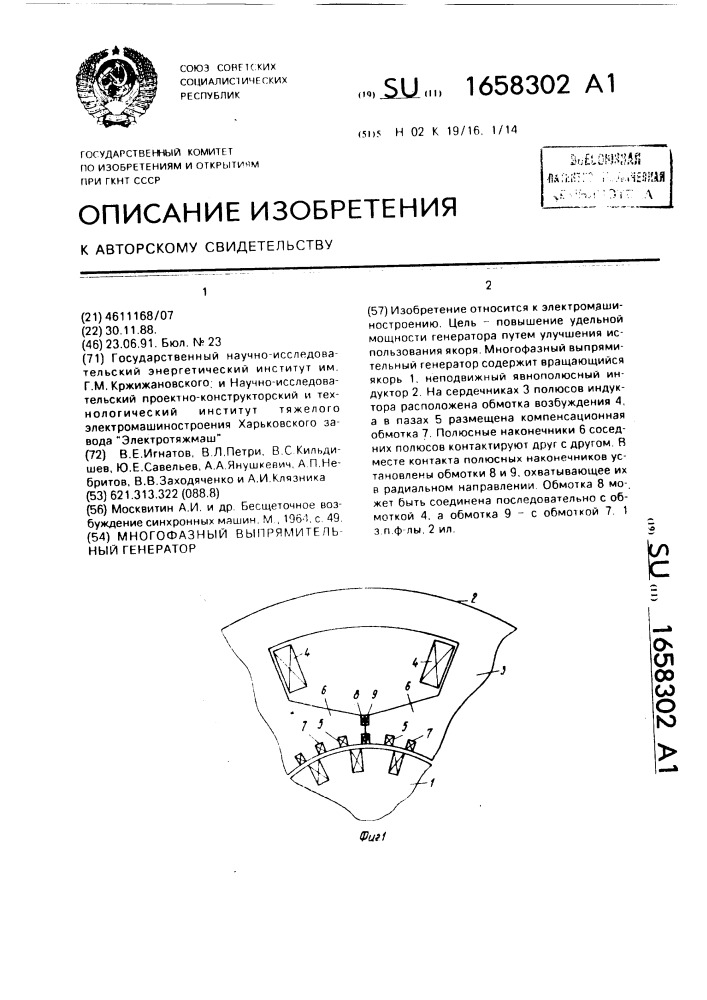 Многофазный выпрямительный генератор (патент 1658302)