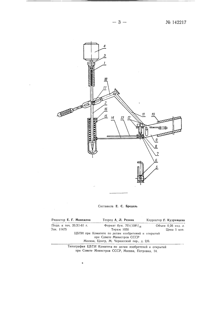 Устройство для завертывания винтов с шайбами (патент 142217)