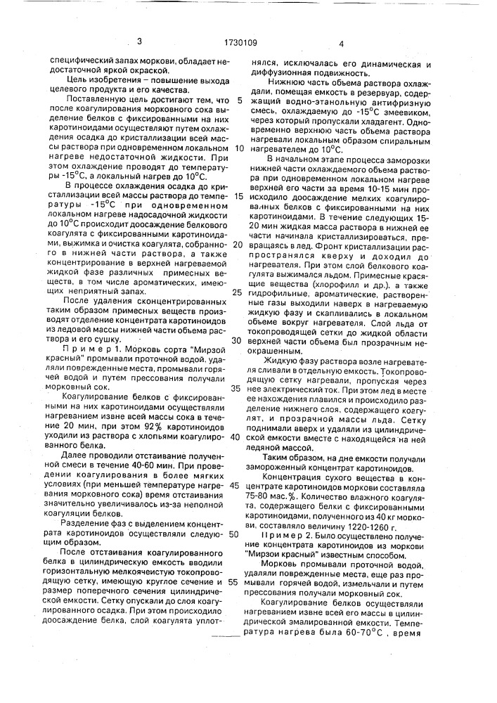 Способ получения концентрата каротиноидов из моркови (патент 1730109)