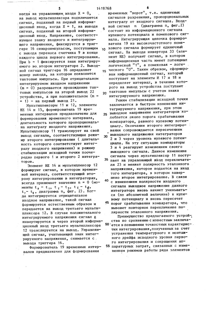 Гибридное интегрирующее устройство (патент 1418768)