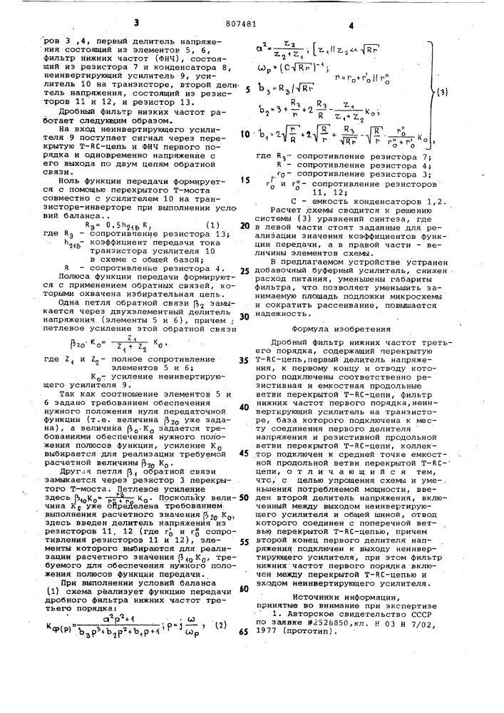 Дробный фильтр нижних частоттретьего порядка (патент 807481)