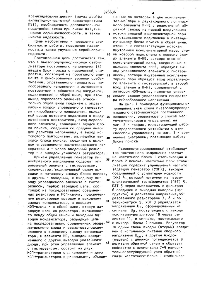 Пьезополупроводниковый стабилизатор постоянного напряжения (патент 926636)