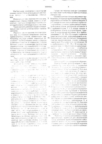 Система очистки сточных вод (патент 2001886)
